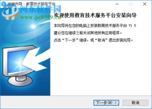 教育技術(shù)服務(wù)平臺(tái)客戶(hù)端1.5官方最新版 便捷下載與高效技術(shù)服務(wù)全解析