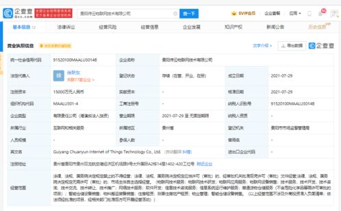 菜鳥關聯(lián)公司貴陽落子，1.5億加碼信息系統(tǒng)運維新布局